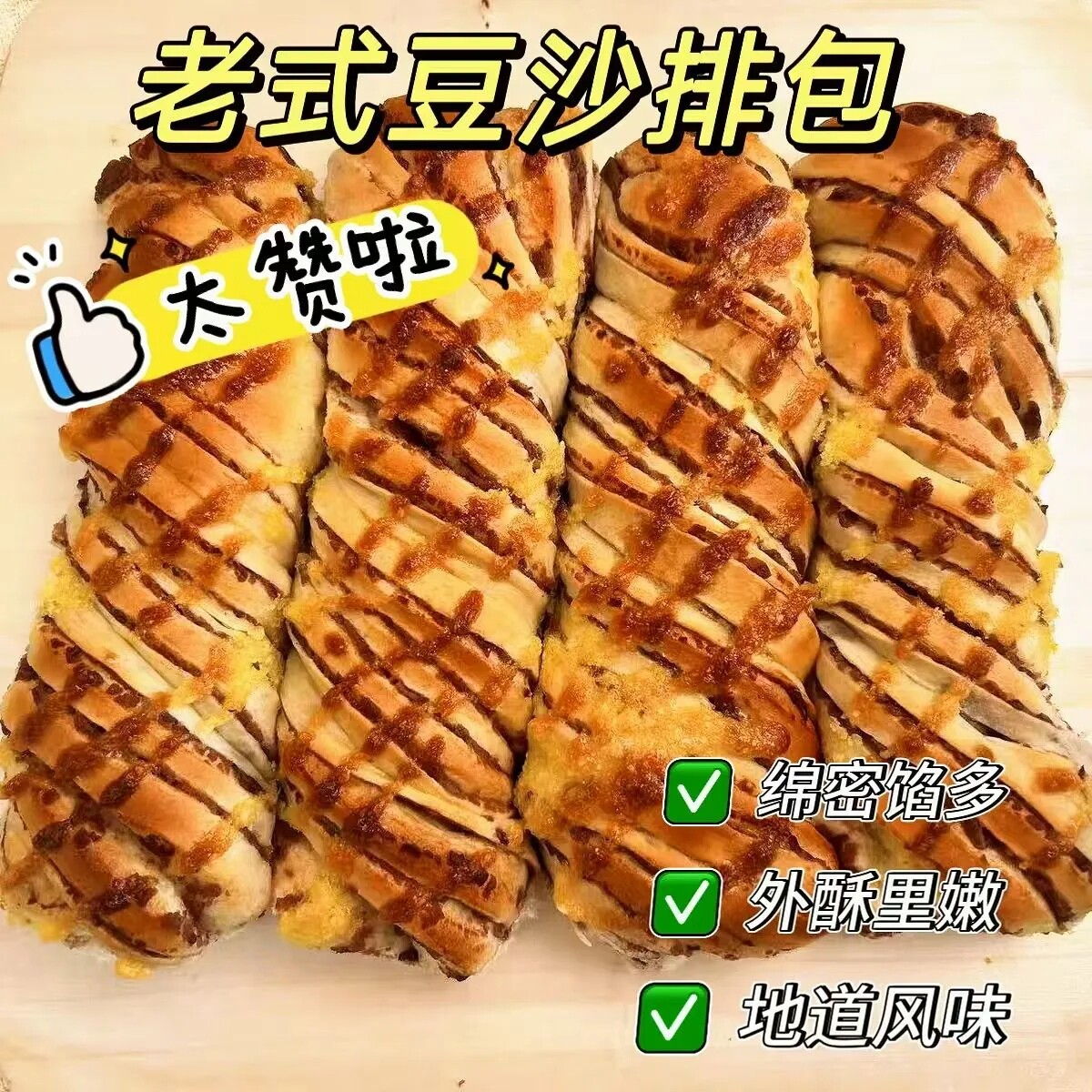 豆沙排包老式红豆沙夹心面包
