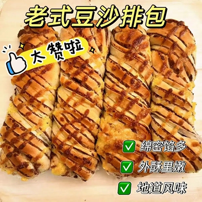 豆沙排包老式红豆沙夹心面包