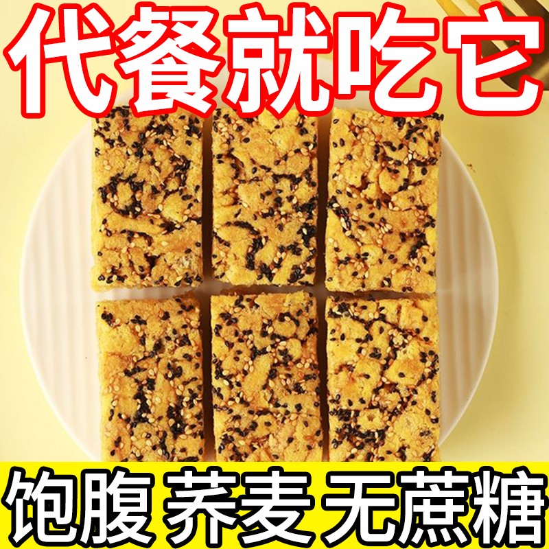 苦荞沙琪玛无蔗糖全麦荞麦