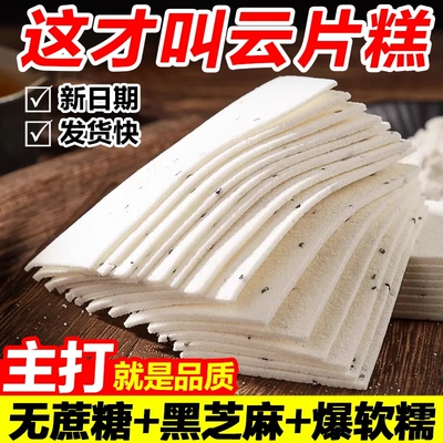 云片糕手撕米糕薏米糕片淮山糕点