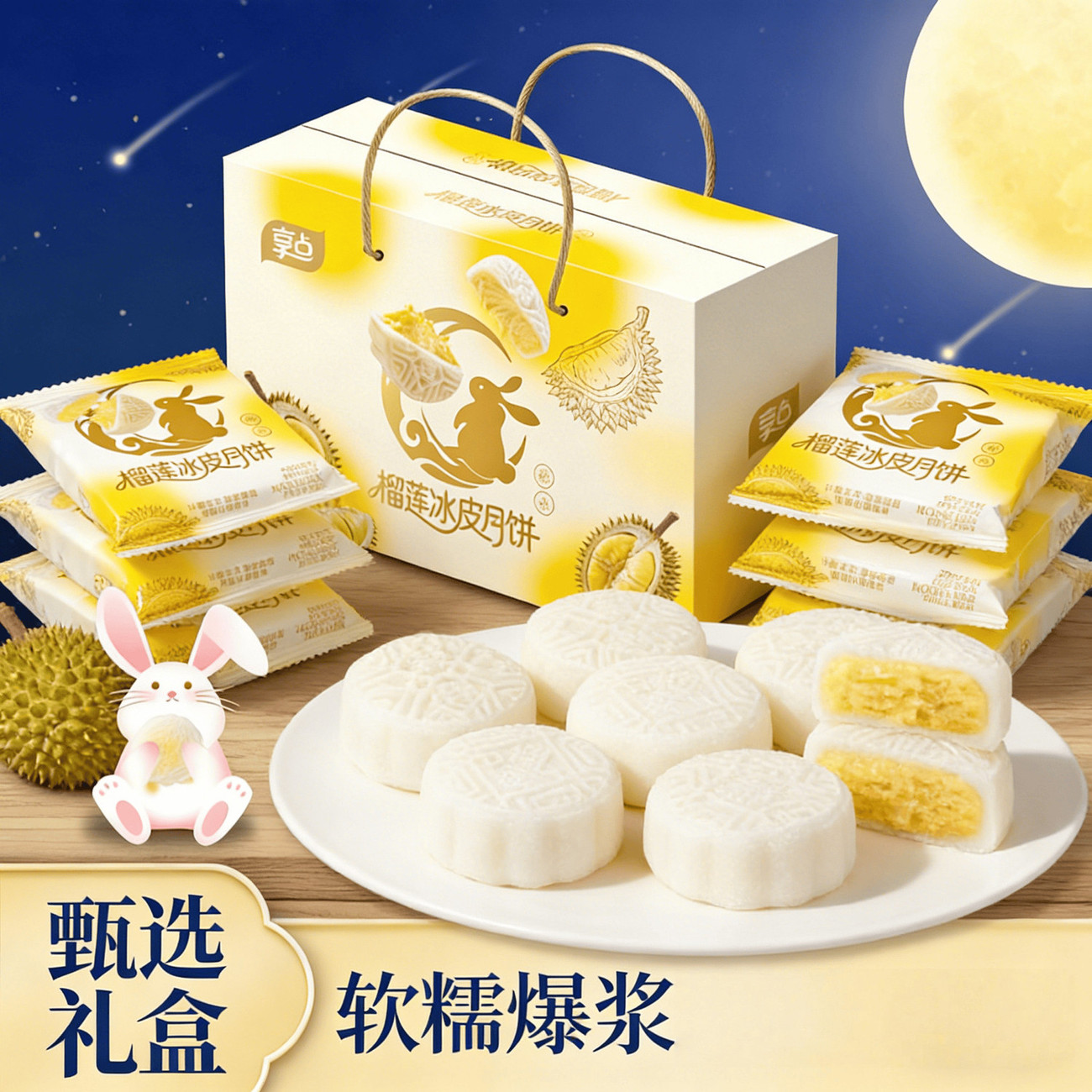 水晶榴莲冰皮月饼爆浆夹心糯叽叽中秋节糕点礼盒企业团购员工福利