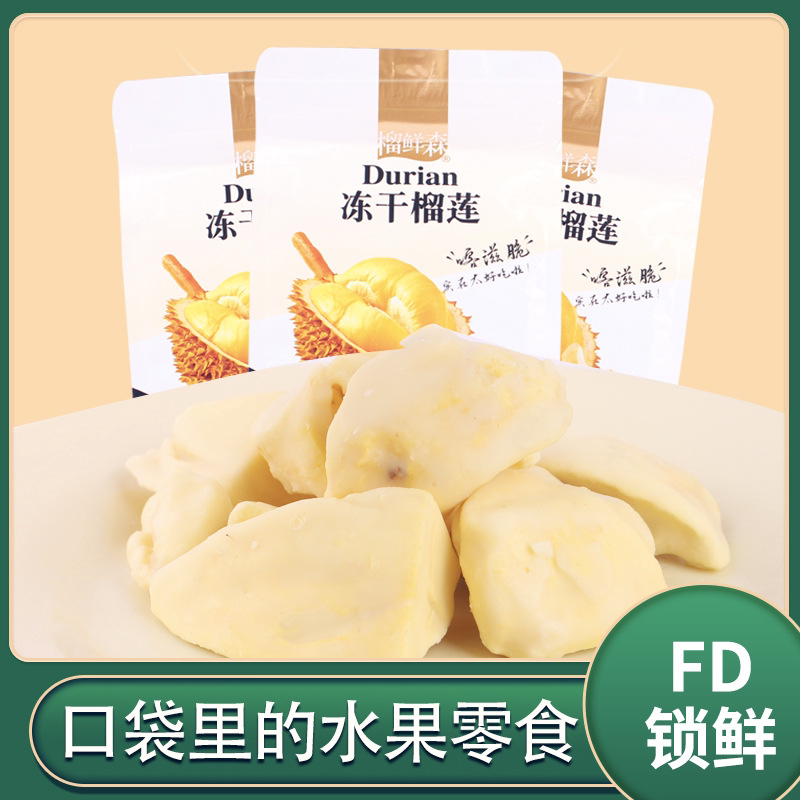 冻干榴莲干水果脆休闲食品解馋