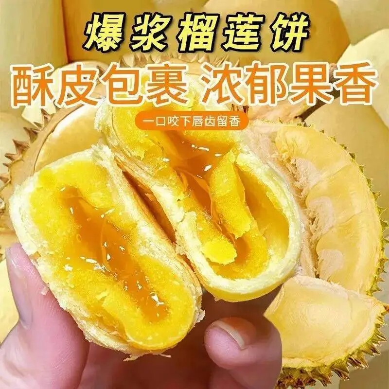 爆浆流心榴莲饼榴莲酥好吃的解馋零食批发糕点面包早餐零食一整箱