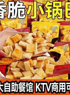 前台等位待客膨化零食锅巴批发