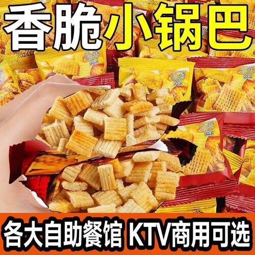 前台等位待客膨化零食锅巴批发