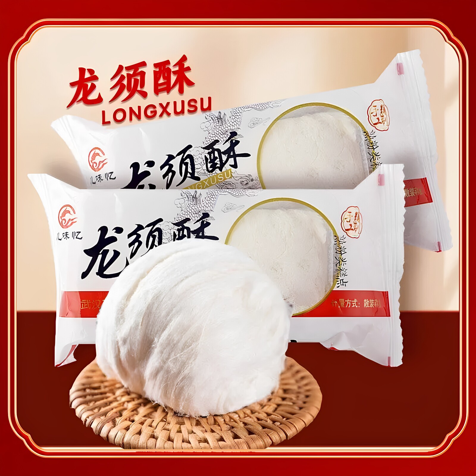 湖北特产手工入口即化龙须酥