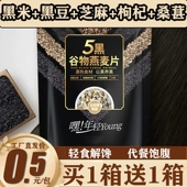 五黑谷物燕麦片粗粮冲泡麦片黑芝麻糊速溶懒人速食营养早餐代餐