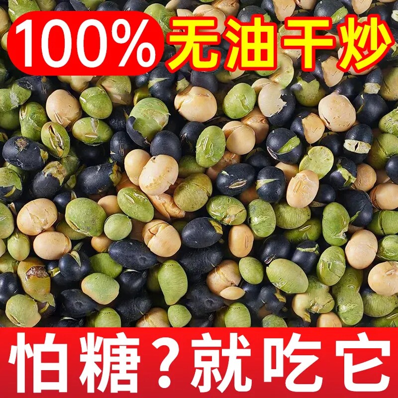 香酥三色豆炒豆黑豆黄豆青豆