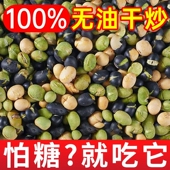 香酥三色豆炒青豆炒黑豆炒黄豆非油炸干炒休闲零食坚果炒货即食