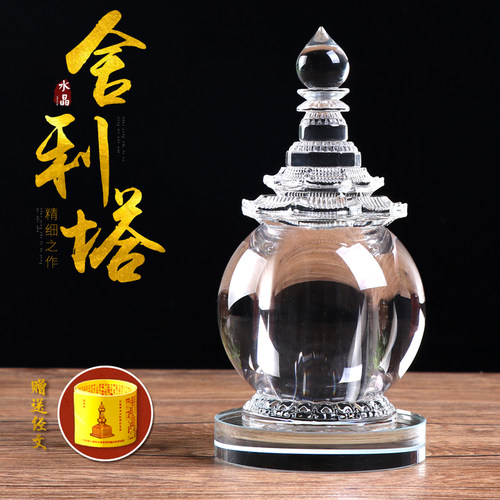 水晶佛堂供养甘露丸小号舍利塔