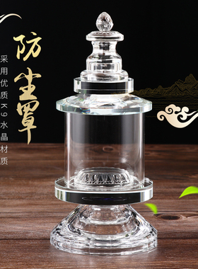 桌面水晶摆件琉璃小佛像防尘玻璃罩小水晶透明罩子展示盒小号
