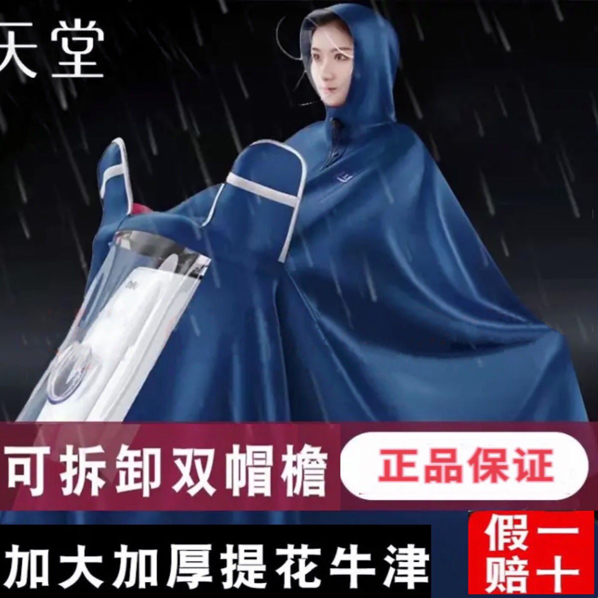 天堂正品双人单人雨衣加大加厚摩托车雨衣电动车雨衣男女成人雨披
