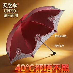 天堂伞舰旗店官网遮阳防晒防紫外线女太阳伞折叠黑胶晴雨伞两用