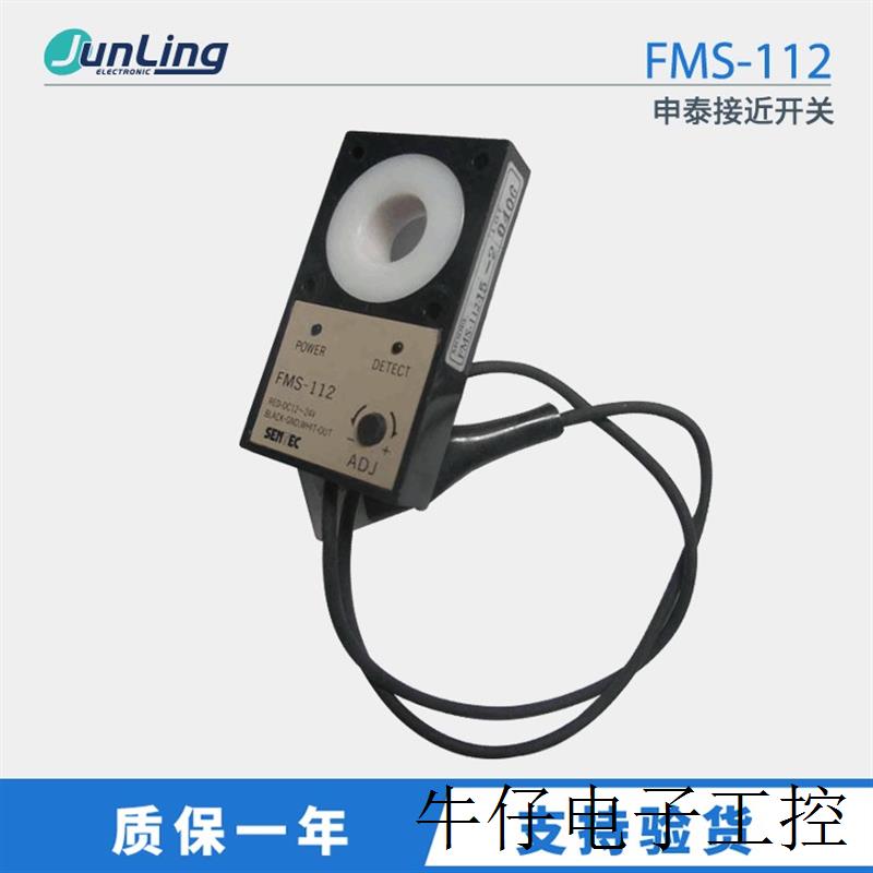 供应FMS-112  接近开关 原装正品