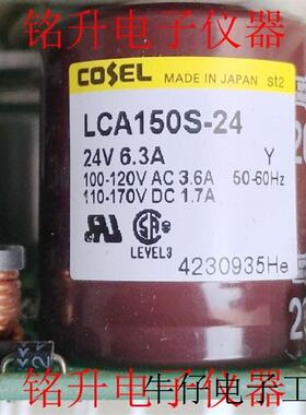 适用于二手 LCA150S-24 原装拆机日本 COSEL 科索开关电源 24V 6.