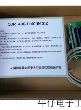现货直销供应 煤矿用本安型QJR-400/1140(600)Z软启动控制交流器