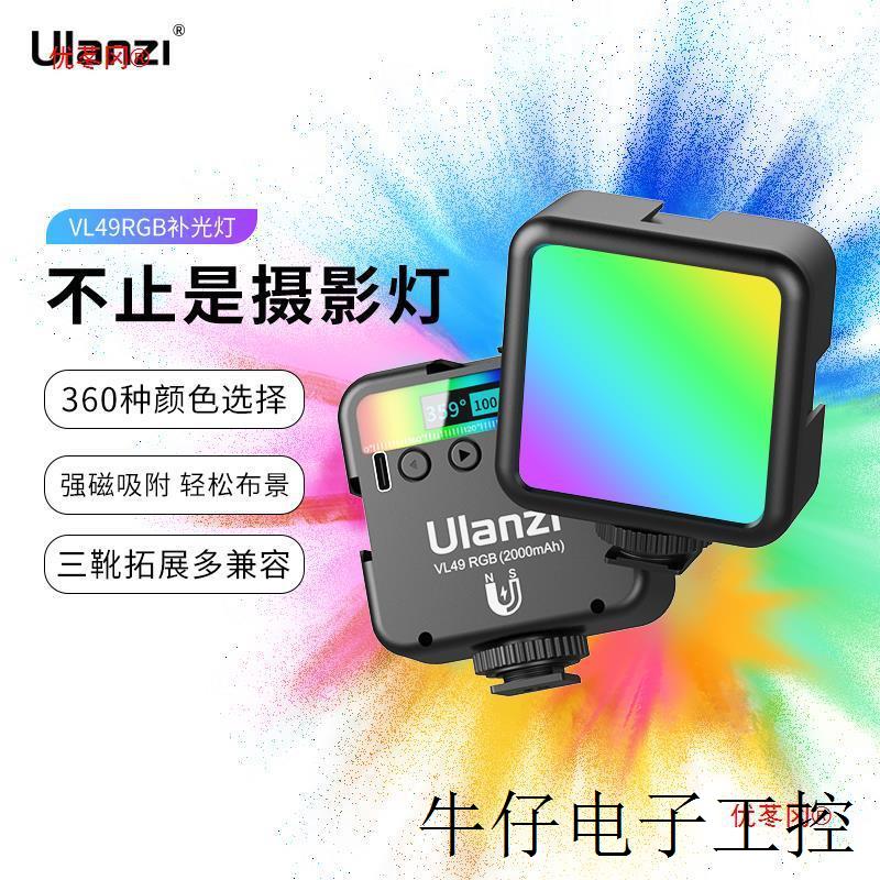 Ulanzi优篮子 VL49迷你RGB补光灯拍照抖音直播手机相机单反通用摄
