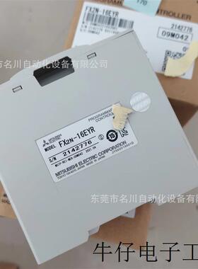 FX2N-16EYR/FX2N-16EY扩展模块全新仪价出售
