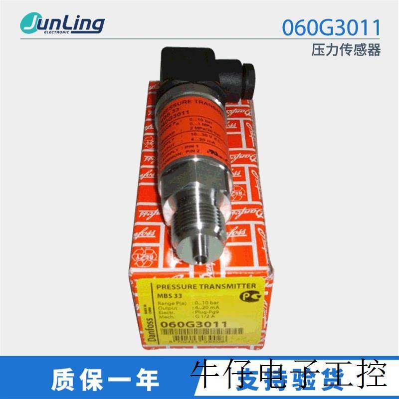 原装压力传感器MBS33 060G3011 danfoss压力开关正品