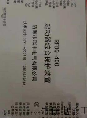 现货直销供应 煤矿用RFDQ-400启动器综合保护装置 原厂正品 现货