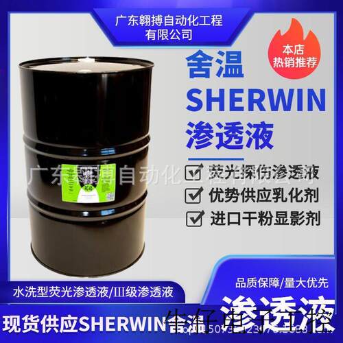 舍温渗透液HM-406 55 gal宣伟涂料现货全新原装正品