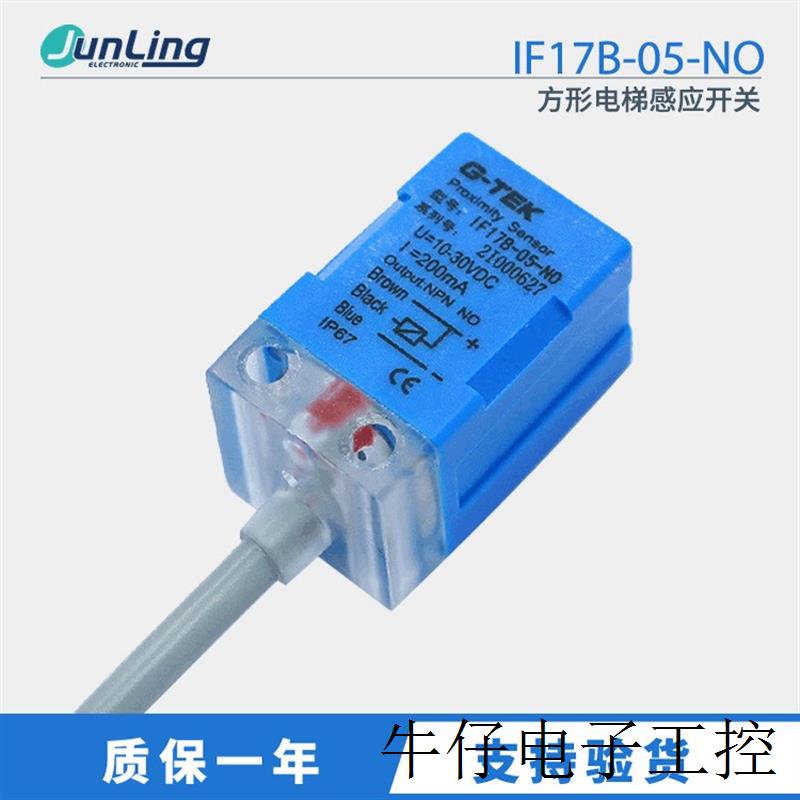 G-接近开关IF17B-05-NO三线方形电梯感应开关传感器10-30V