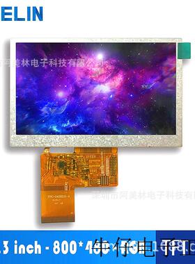 4.3寸TFT液晶显示屏 IPS型 800x480 高亮度500 RGB可带TP触摸屏幕