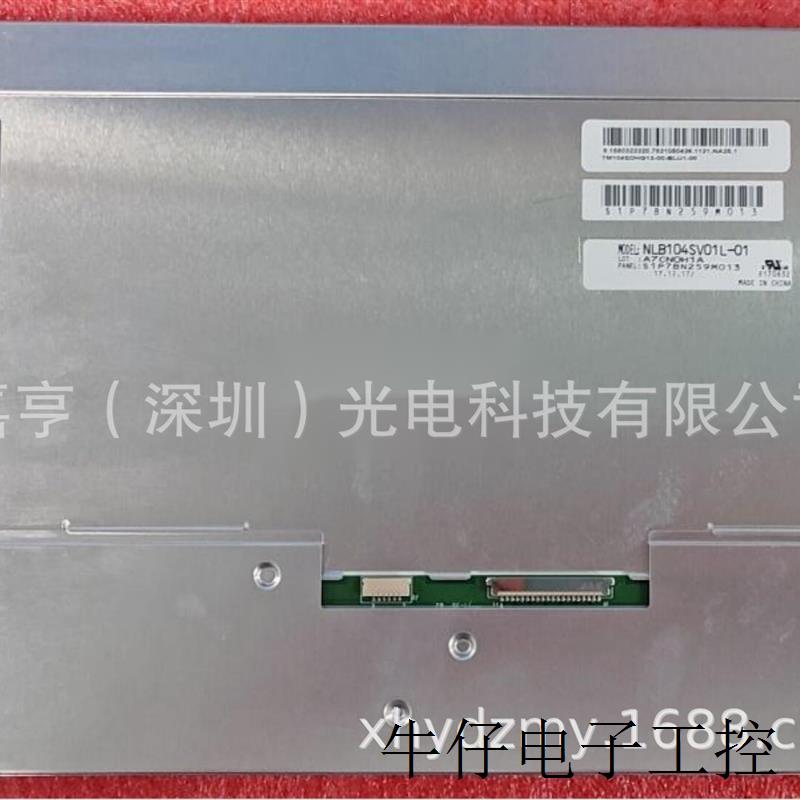 10.4寸NLB104SV01L-01 TM104SDHG13-00-BLU1-00工控液晶屏 显示屏