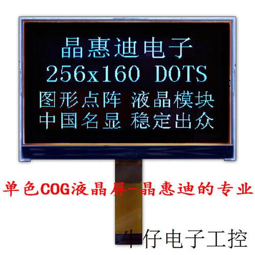 5寸屏/液晶屏/LCD/FSTN/负显/256160/点阵/ST75256/显示屏/COG