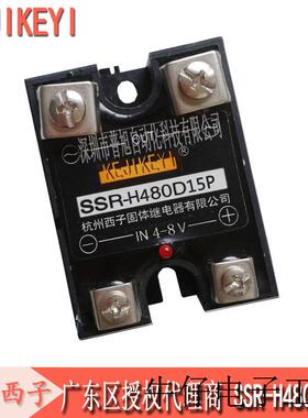 SSR-H480D15P单相固态继电器 KEJIKEYI 15A常开型继电器