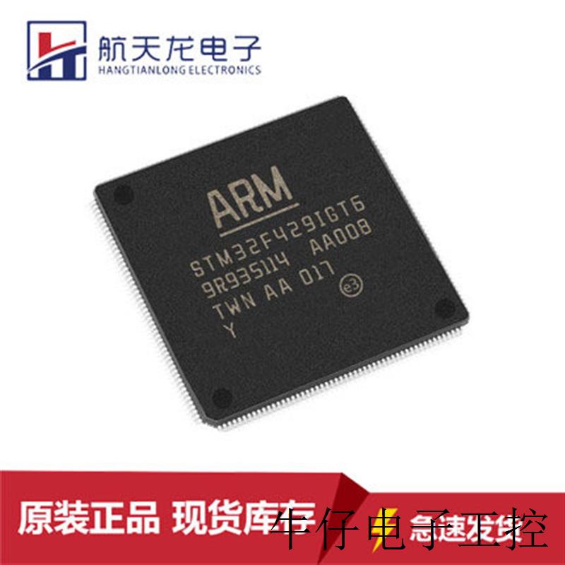 STM32F429IGT6原装正品芯片LQFP176 32位微控制器MCU单片机全新