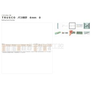 6mm 森川贸易日本中山TRUSCO字头SKD 雕刻 0议价