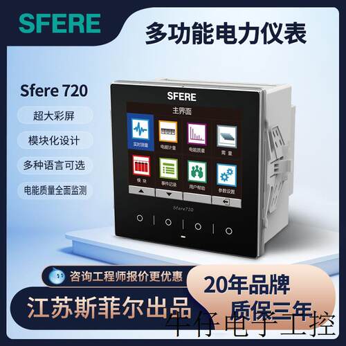 江苏电气多功能电力电流电压仪表Sfere720