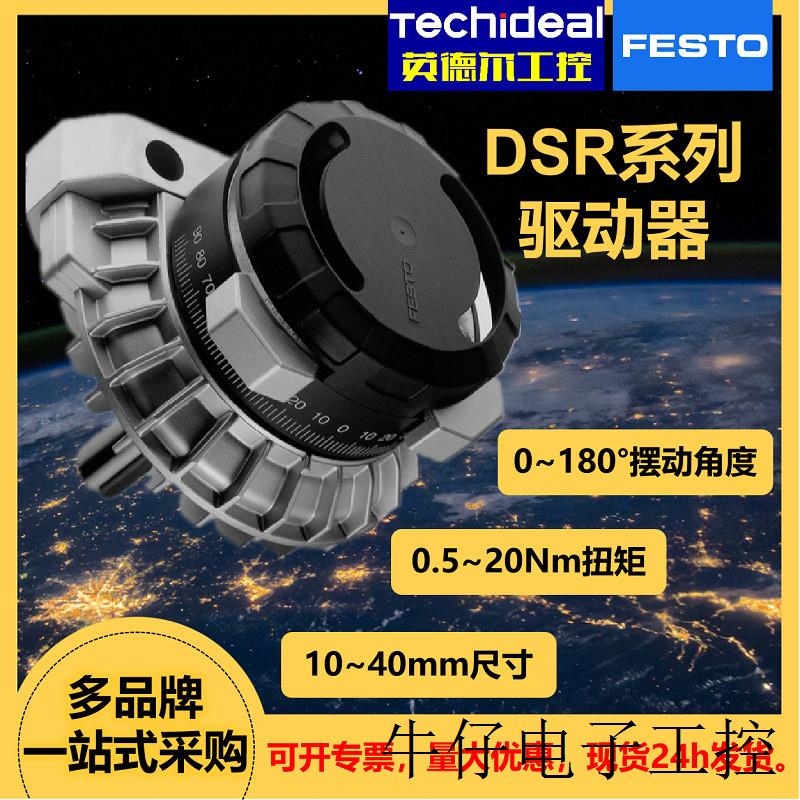 费斯托驱动器DSR系列DSR-32-180-P/DSR-25-180-P/DSR/L-25