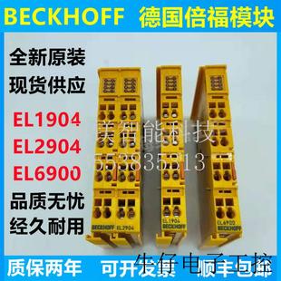 BECKHOFF模块EL1904 EtherCAT安全端子模块议价 EL2904 EL6900