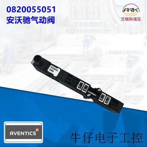 0820055051 AVENTICS气动换向阀气动电磁阀