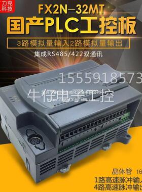 FX2N30MPT国产L0C工控板可编程控制EEP器210k脉冲轴输入输出rs485