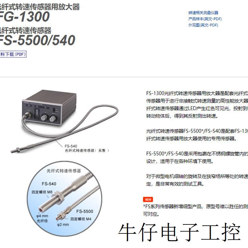 日本ONOSOKKI小野光纤式转速传感器FS-540/FS-542/FS-5500