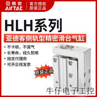 原装侧轨型精密滑台气缸HLH10X5X10X15X20X25X30X40X50S