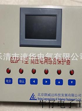 现货直销供应 煤矿用本安型 GZBP-Y 高压电网综合保护器 北京朗威