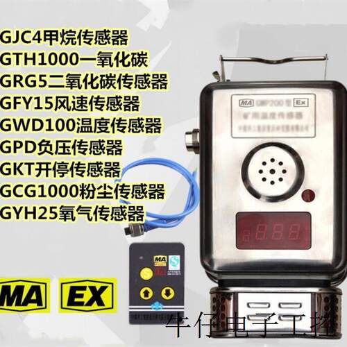 现货直销煤矿用GFY15风速传感器 GWD100温度传感器GPD负压传感器