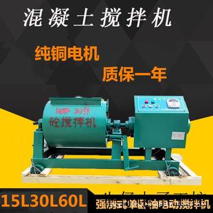 单卧轴混凝土搅拌机砂浆实验室砼搅 现货直销15 100升强制式