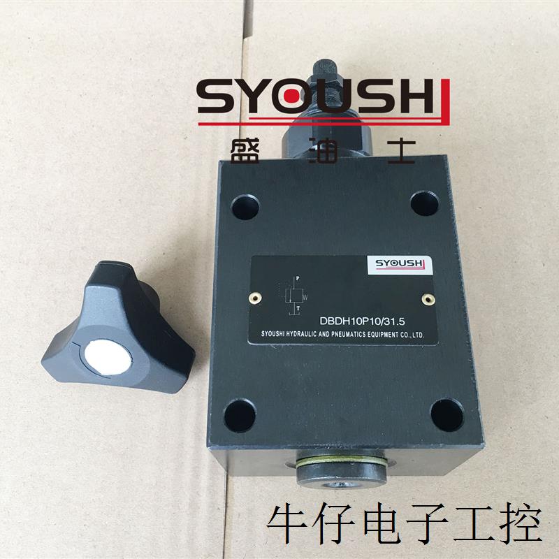 直动式溢流阀DBDH10P10/31.5 DBDH10P10/20现货压力控制阀
