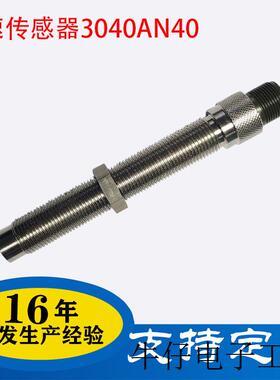 电牵引重卡矿山机械齿轮速度转速传感器  EC 3040AN40 H07