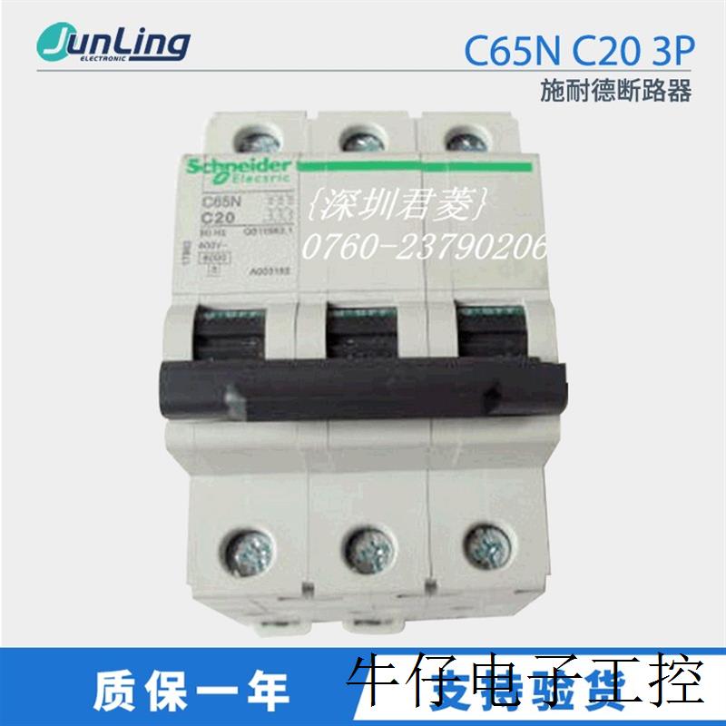 snd断路器C65N C20 3P 三极