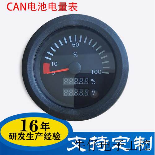 CAN总线电动车电动卡车电池电压表电池电量表