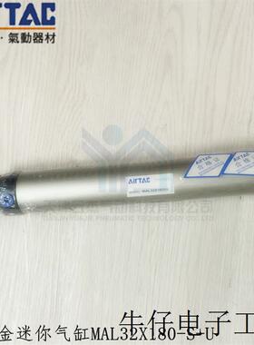 AIRTAC 铝合金迷你气缸MAL32X180-S-U 原装正品
