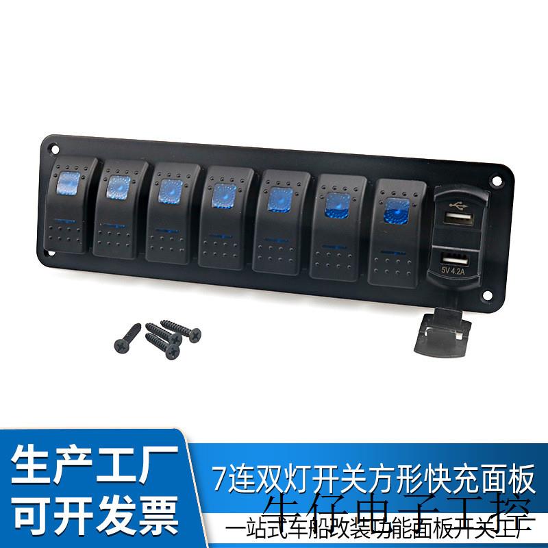 USB快充指示灯面板12V20A改装开关  房车游艇汽车改装开关
