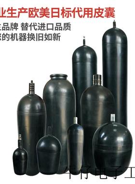 现货直销现货欧标日标蓄能器皮囊奥莱尔蓄能器氮气囊HYDA贺德克蓄