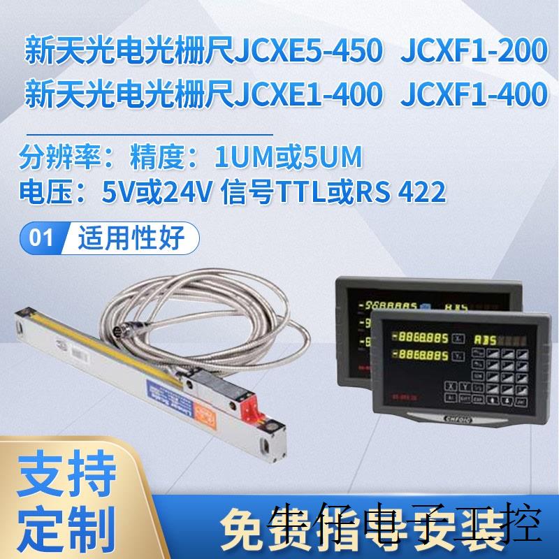 光栅尺JCXE5-SF 450 5U 5V 数显表 圆光栅尺读数头传感器